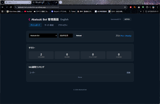 Akatsuki Bot｜Discordサーバー管理Bot（個人開発）