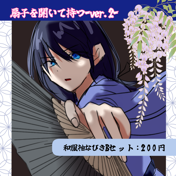 扇子を持つ手ver.2-なびきB左右セット-