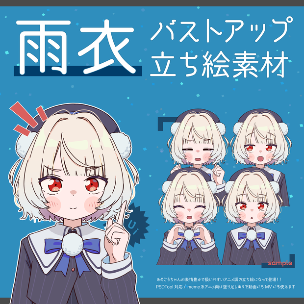 【雨衣】非公式立ち絵素材