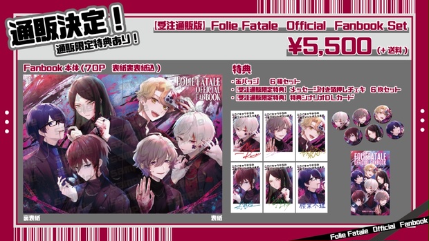 Folie Fatale ファンブックセット 4点 FolieFataleファンブックセット【受注締め切り済】 - 神海処 - BOOTH