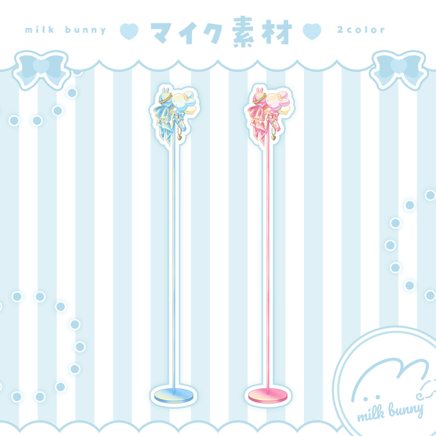 【マイク素材】コンセプトカフェ"milk bunny" マイク