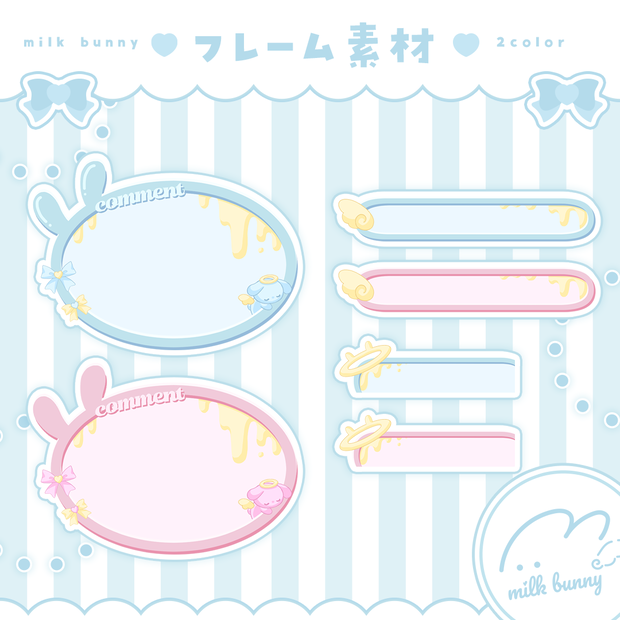 【フレーム素材】コンセプトカフェ "milk bunny" コメント枠・タイトル枠・ハッシュタグ枠