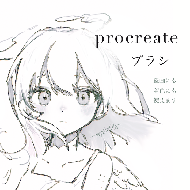 procreate ブラシ