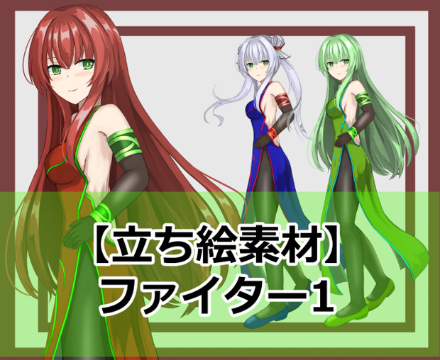 【立ち絵素材】ファイター1