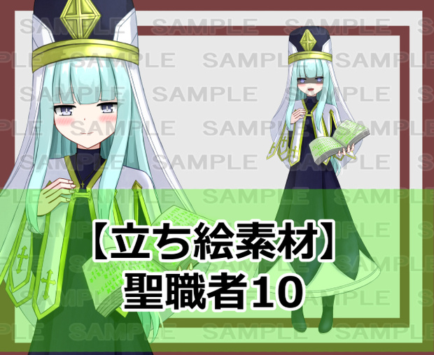 【立ち絵素材】聖職者10【裸差分あり】 