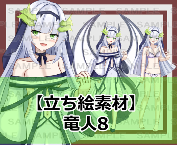 立ち絵素材】竜人8【裸差分あり】 