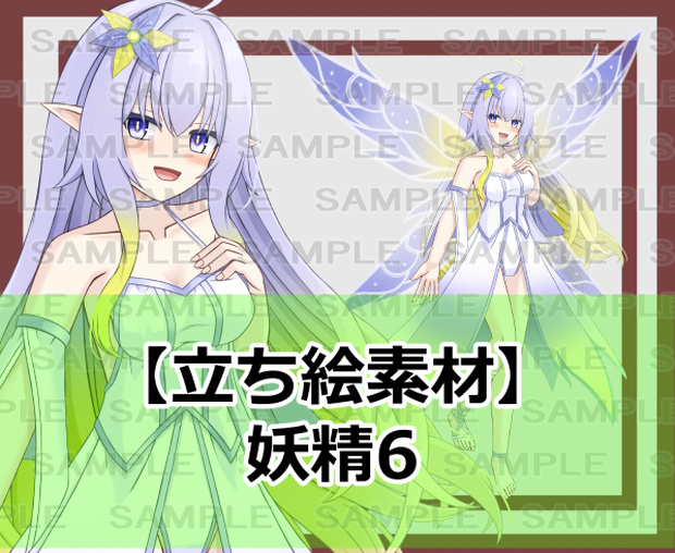 【立ち絵素材】妖精6【裸差分あり】