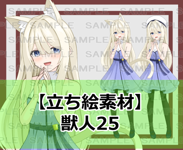 【立ち絵素材】獣人25【裸差分あり】