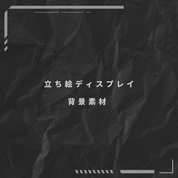 立ち絵ディスプレイ背景素材