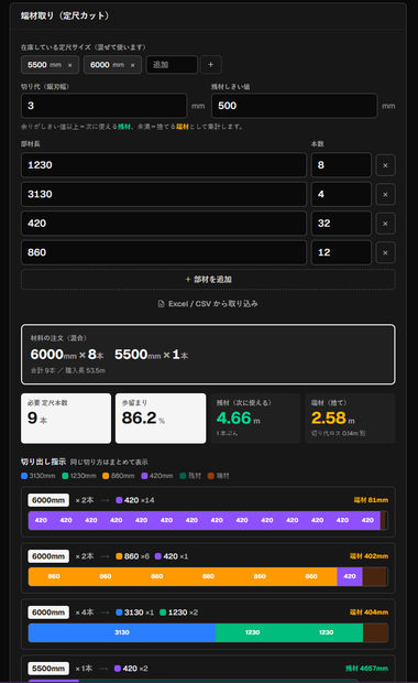 端材取り 即算 Pro アンロックコード（部材無制限・Excel取込・履歴解放）