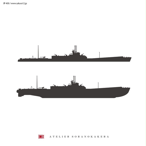 伊400 艦影シルエット素材