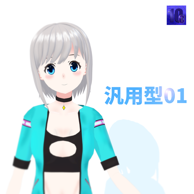 【VRChat想定オリジナル3Dアバター】 汎用型01.Ver.1.0