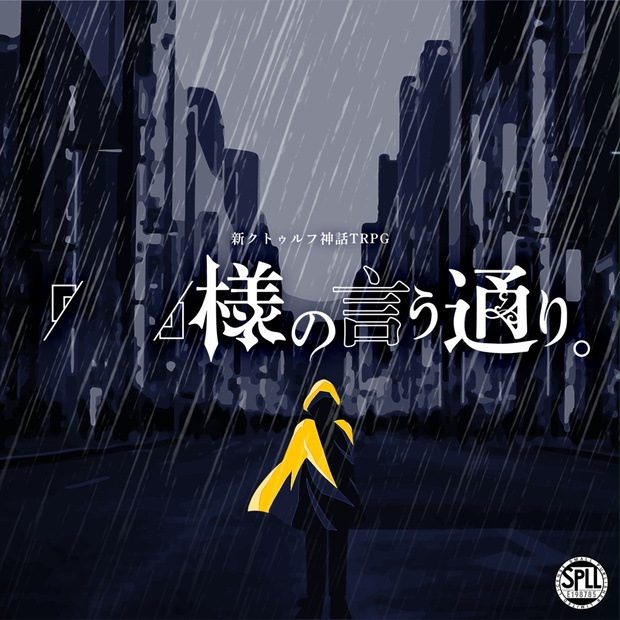 様の言う通り。 【SPLL:E198785】 - Dice Store - BOOTH