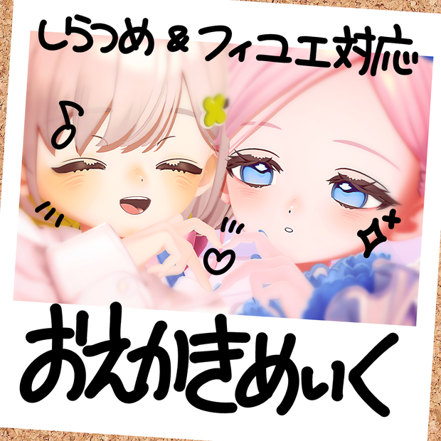 〖しらつめ・フィユエ対応〗🍀おえかきめいく ୨୧ make up texture🌷
