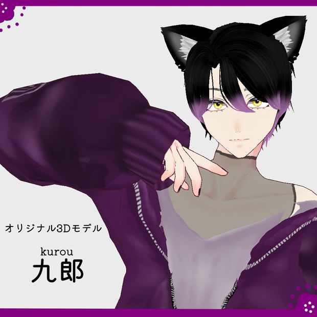 九郎【３Dモデル】