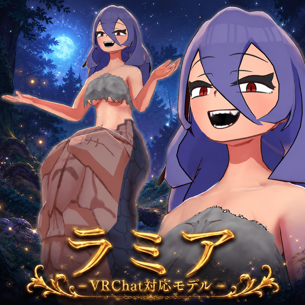 ラミア-VRChat対応モデル-