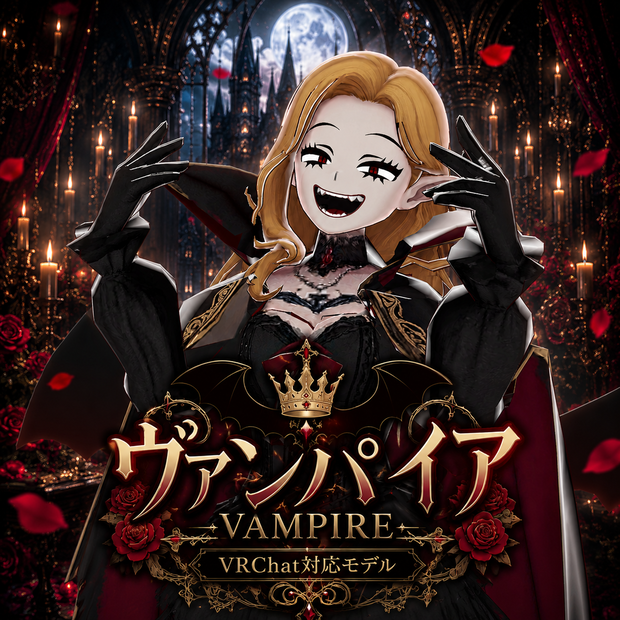 ヴァンパイア-VRChat対応モデル-