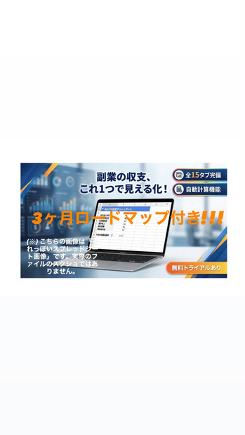 【3ヶ月で10万円ロードマップ付き】BOOTH副業管理Excelテンプレート｜KGI/KPI自動計算・進捗ダッシュボード・フェーズ別TODO