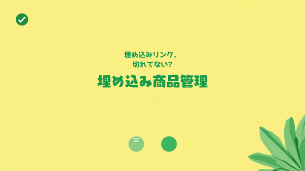 ポートフォリオサイト(Notion等)とBOOTH埋め込み商品管理シート