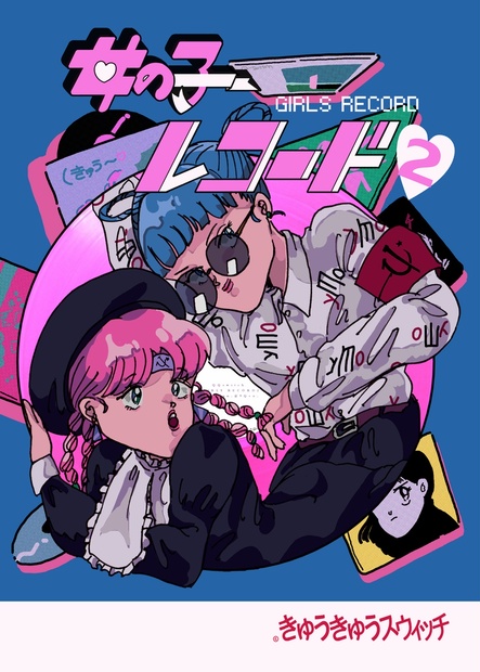 女の子レコード2 - floor books - BOOTH