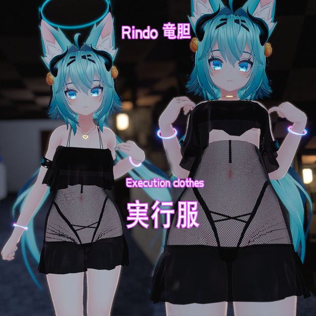【Rindo竜胆 用衣装】実行服 処刑服 Execution outfit