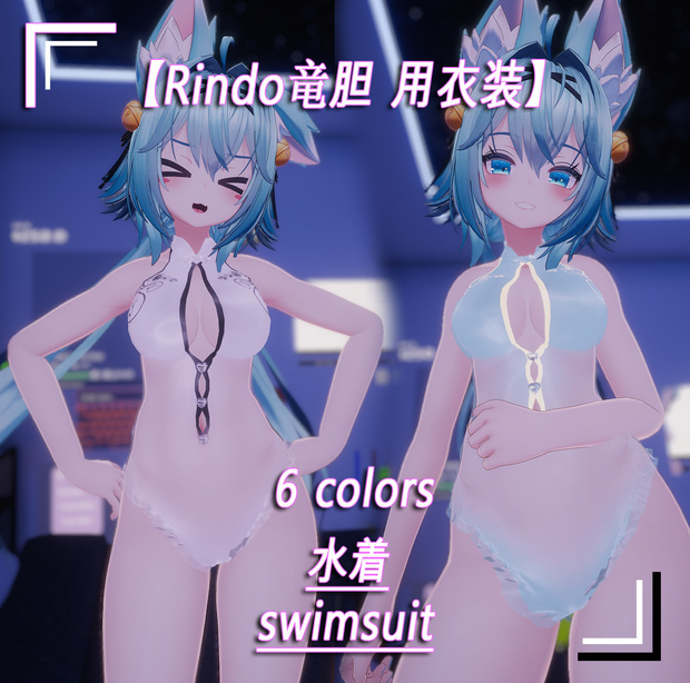 【Rindo竜胆 用衣装】シースルー水着