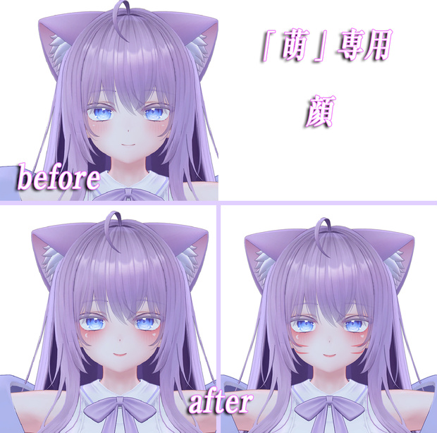 無料「萌」専用 顔 fece moe makeup
