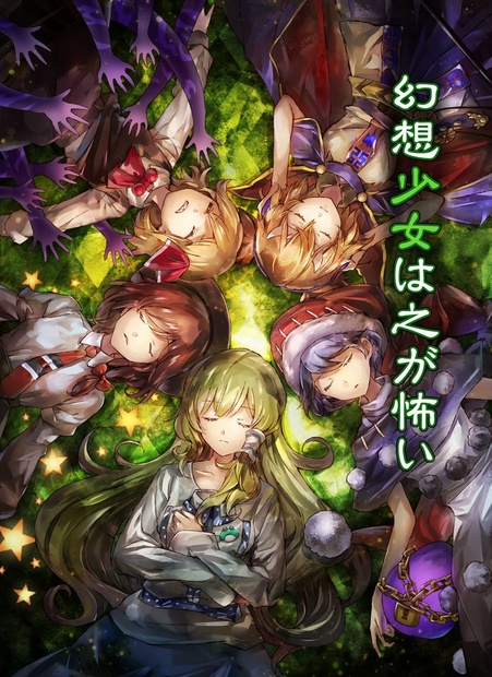 幻想少女は之が怖い Dl版 Escape Sanctuary Booth