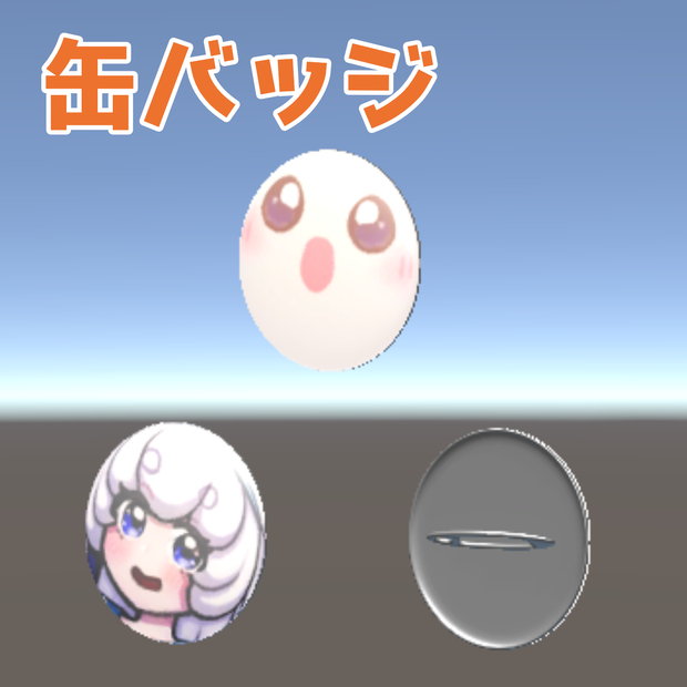 【VRC想定】缶バッジ　ver.1.0