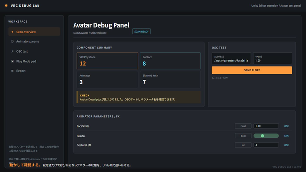 VRC Debug Lab｜アバターを動かして確認するUnity拡張