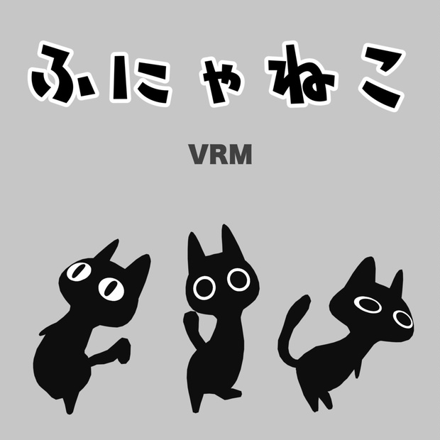 ふにゃねこ - zackzack0000 - BOOTH