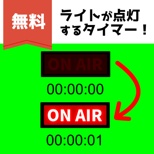 同時視聴支援ソフトOnAirTimer 【#VTuber #配信素材 #同時視聴】
