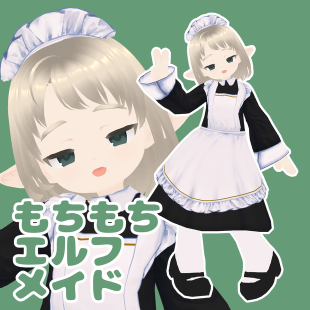 VRMアバター　もちもちエルフメイド #VRM #VRoid