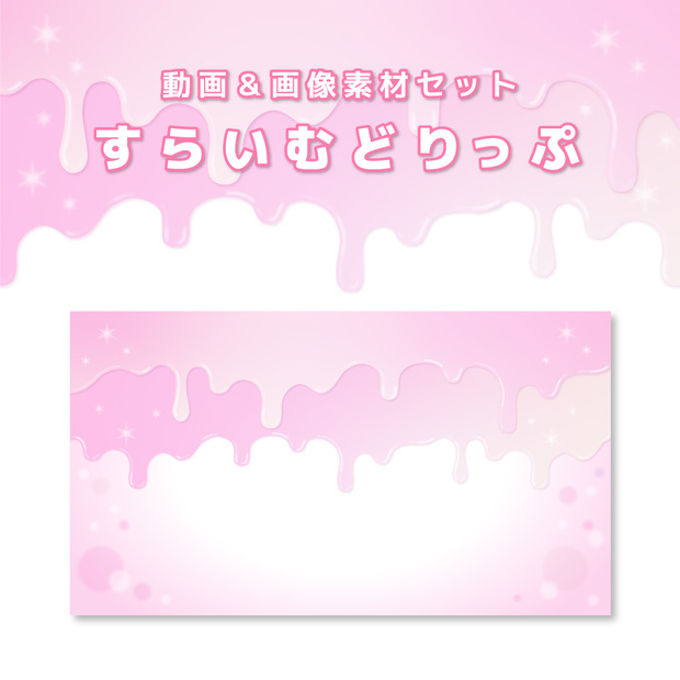 とろけるスライムドリップ【動画素材・画像素材】pink