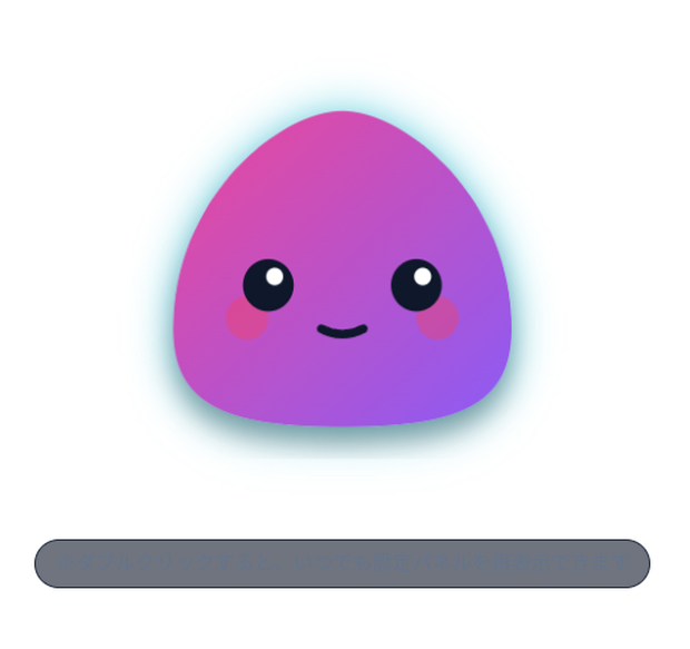 【マイク音声同期】おしゃべり配信マスコット「ストリームペット（Neo Slime）」OBSブラウザソース用アセット
