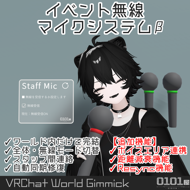 【β版】イベント無線マイクシステム