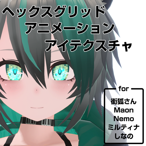 【限定無料】HexGrid アニメーションアイテクスチャ
