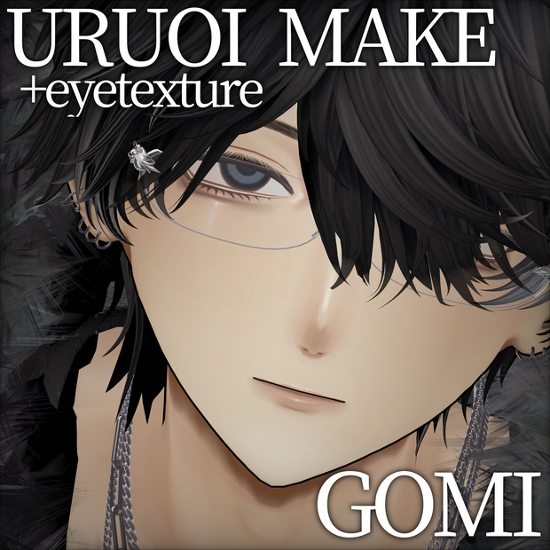 【五味専用】うるおいmakeup texture + eyetexture