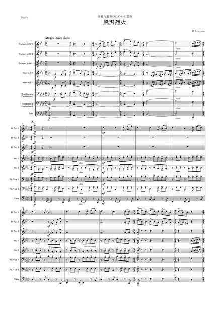 金管八重奏のための幻想曲「風刃烈火」【楽譜】 - 新山久志 楽譜 