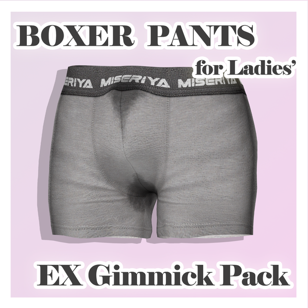 ボクサーパンツ(女性版) 追加ギミックパック - BOXER PANTS for Ladies' EX Gimmick Addon -