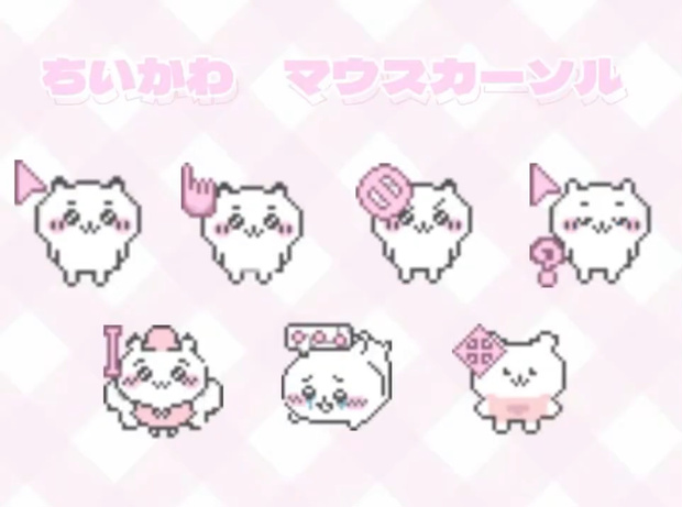 ちいかわ　動くマウスカーソル