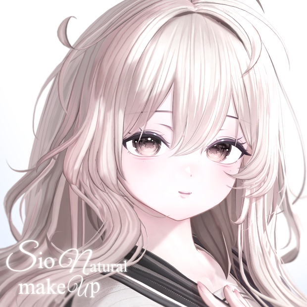 ʚ 【SIO/しお】 Natural make up texture  ͙ᐟ ɞ 