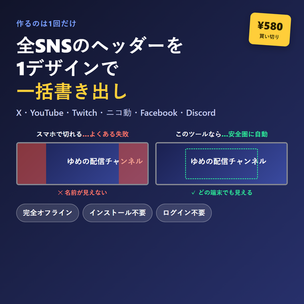 【1デザイン → 主要SNSのヘッダーを一括書き出し】SNSヘッダー&カバー画像メーカー
