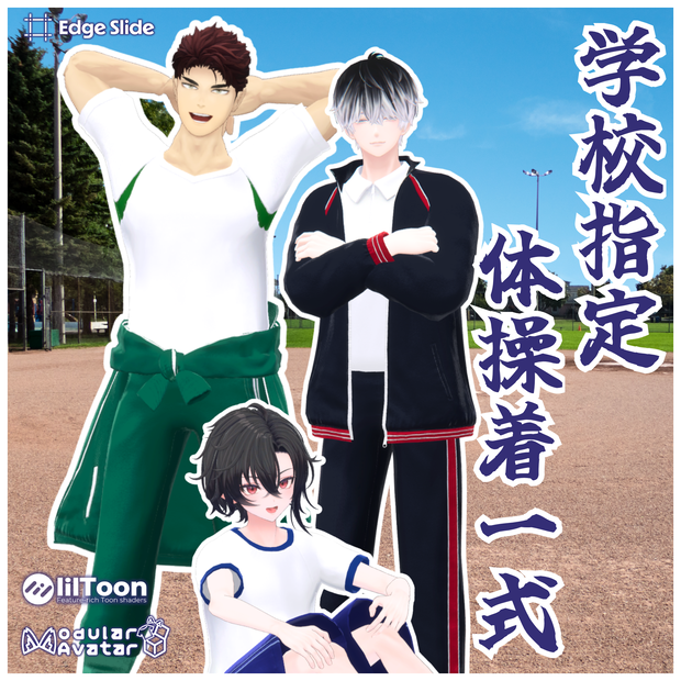 学校指定体操着一式 Gym Uniform【9アバター対応】#ES_ITEM