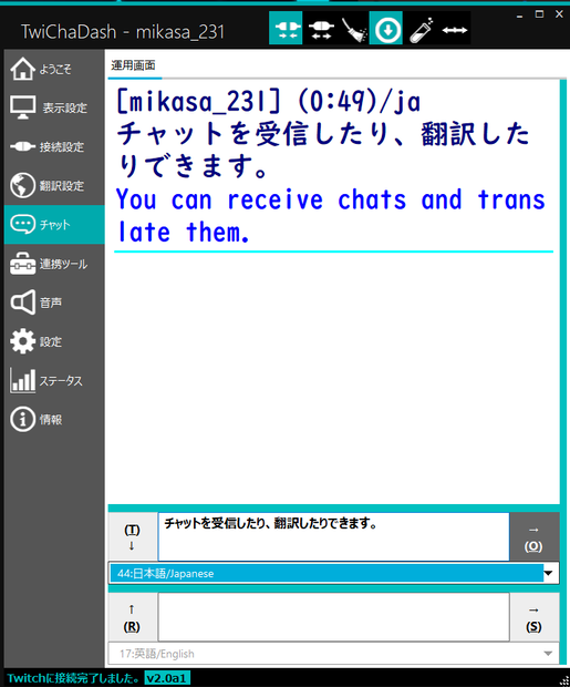 TwiChaDash ～リアルタイムチャット翻訳～