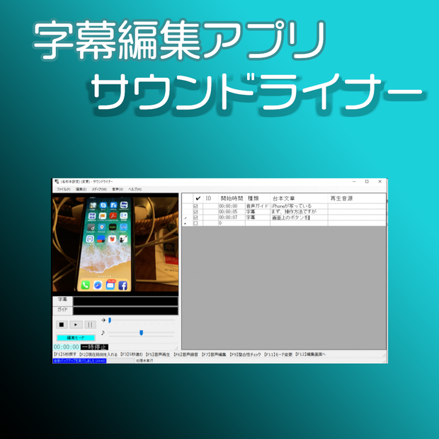 サウンドライナー　（字幕付け・副音声編集）