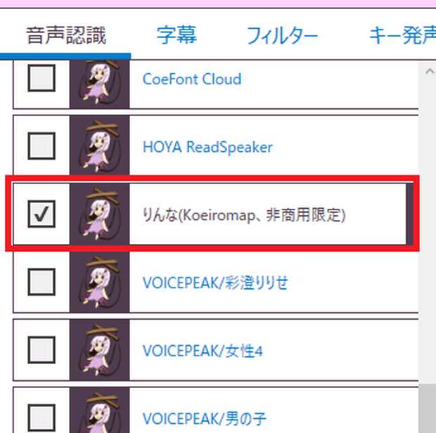 ゆかりねっと用りんな(Koeiromap)プラグイン