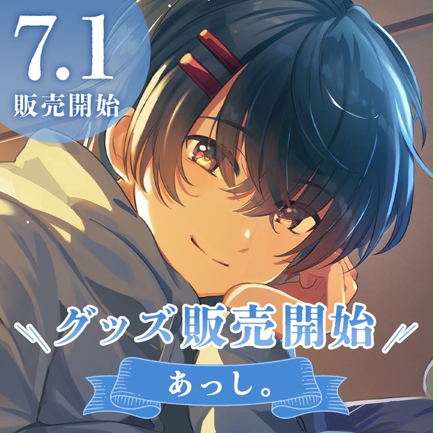 あっしグッズvol1 アクリルキーホルダー - あっし市場 - BOOTH