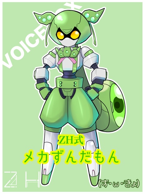 メカずんだもん 立ち絵 - ズンダラハゲゾウshop - BOOTH