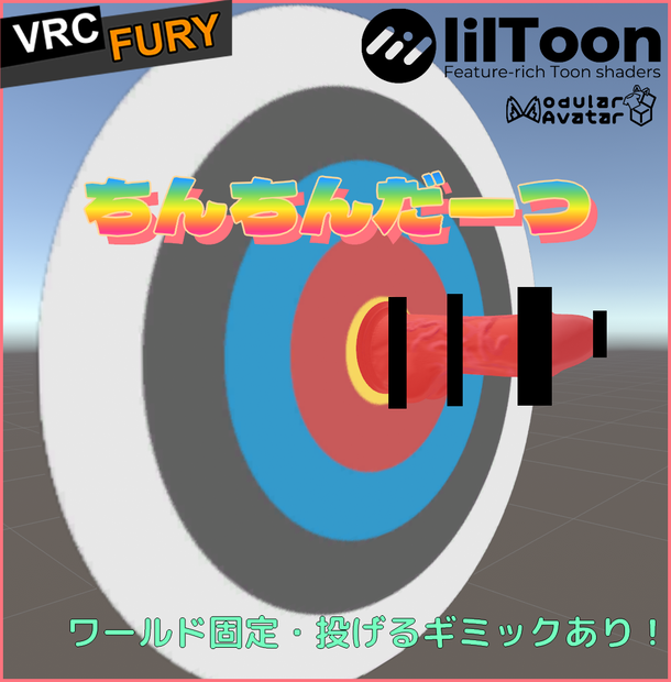 【MA/Fury対応】ちんちんだーつ🎯